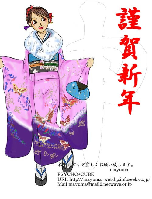 すべてのイラスト画像 トップ100 正月 着物 イラスト かわいい