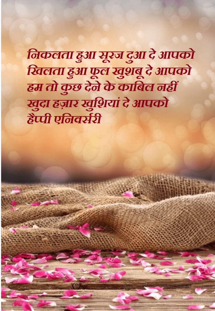 Original Marriage Anniversary Quotes In Hindi - hindi quotes