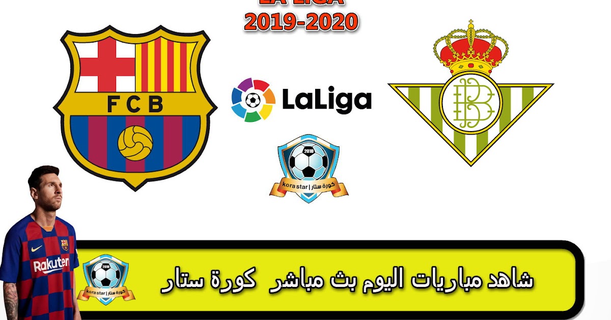 Ù…Ø´Ø§Ù‡Ø¯Ø© Ù…Ø¨Ø§Ø±Ø§Ø© Ø¨Ø±Ø´Ù„ÙˆÙ†Ø© ÙˆØ±ÙŠØ§Ù„ Ù…Ø¯Ø±ÙŠØ¯ Ø¨Ø« Ù…Ø¨Ø§Ø´Ø± ÙƒÙˆØ±Ø© Ø³ØªØ§Ø±