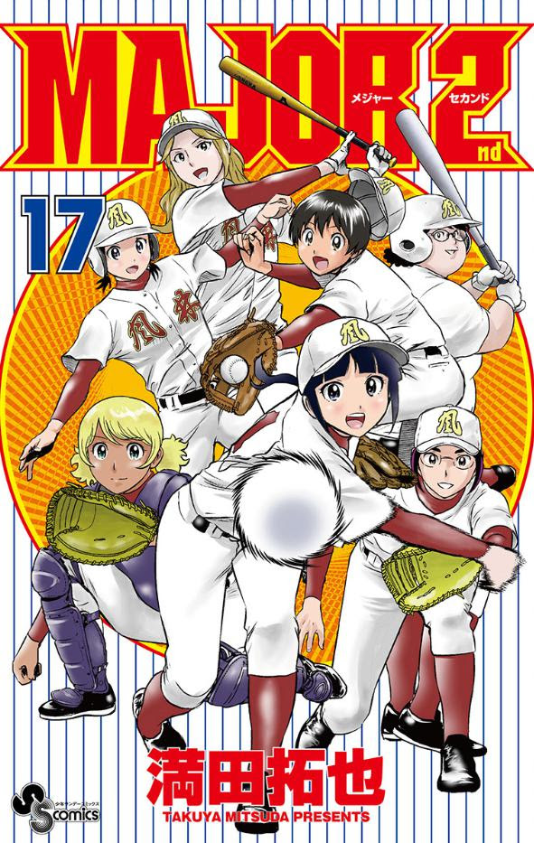 最良かつ最も包括的な メジャー アニメ 漫画 どこまで 最高のアニメ画像
