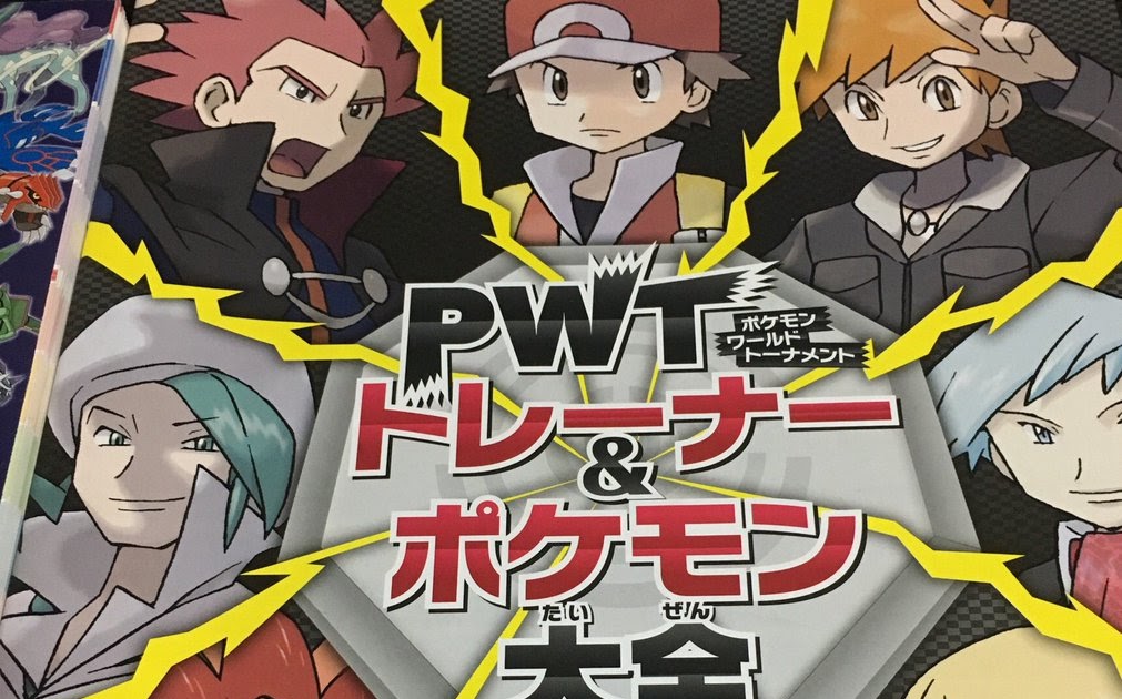 上 ポケモン Bw2 Pwt おすすめ ポケモン Blogjpmbaheecmu