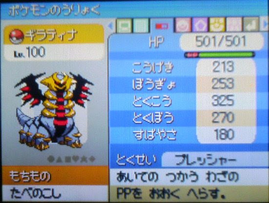 ポケモン ギラティナ 育成 論 最高のキャラクターイラスト