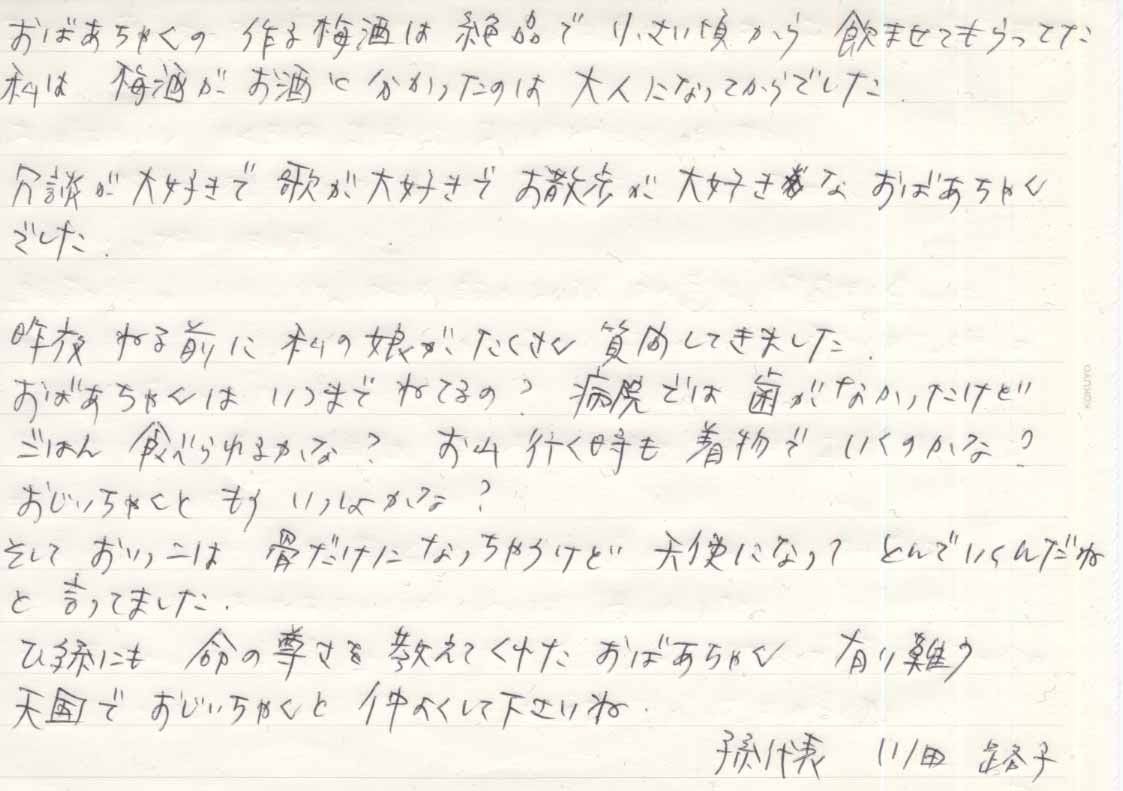 Les 0 Meilleures 葬儀 お別れの言葉 例文 孫 葬儀 お別れの言葉 例文 孫