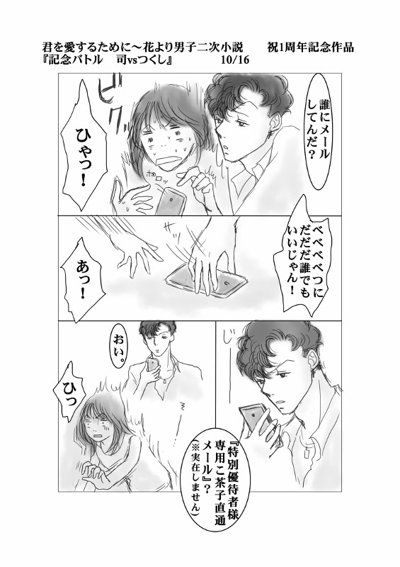 Netyasun 花より男子 二次 漫画