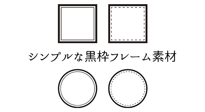 飾り 枠 フレーム 無料 シンプル の最高のコレクション 最高の壁紙hd