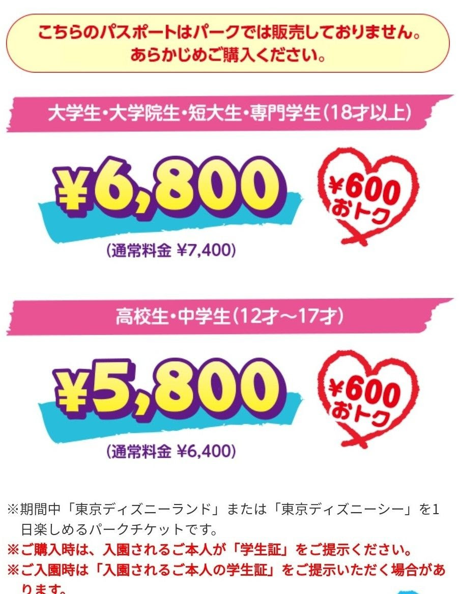 ベスト50 ディズニー チケット を 安く 買う 方法 ディズニー画像のすべて