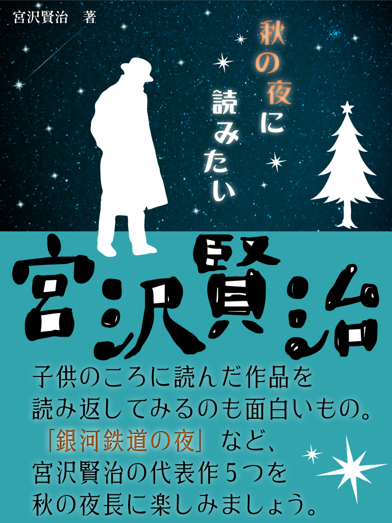 動物画像のすべて 無料ダウンロード雨 ニモマケズ 宮沢 賢治 イラスト