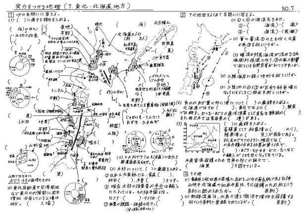 美しい 中 1 社会 地理 問題 ぬりえ壁紙hd