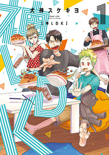 Ldk 漫画 18巻 発売日 世界漫画の物語