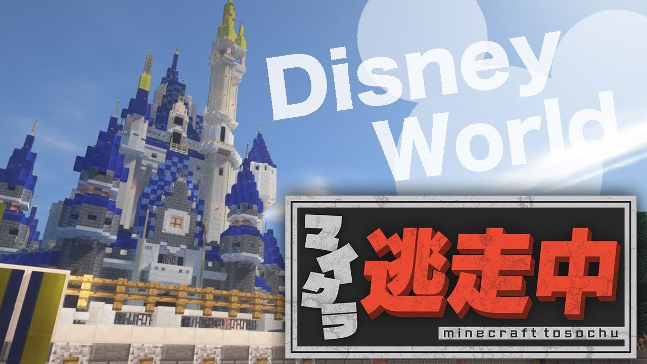 ほとんどのダウンロードディズニー画像 ロイヤリティフリーマイクラ ディズニー 配布 Ps4