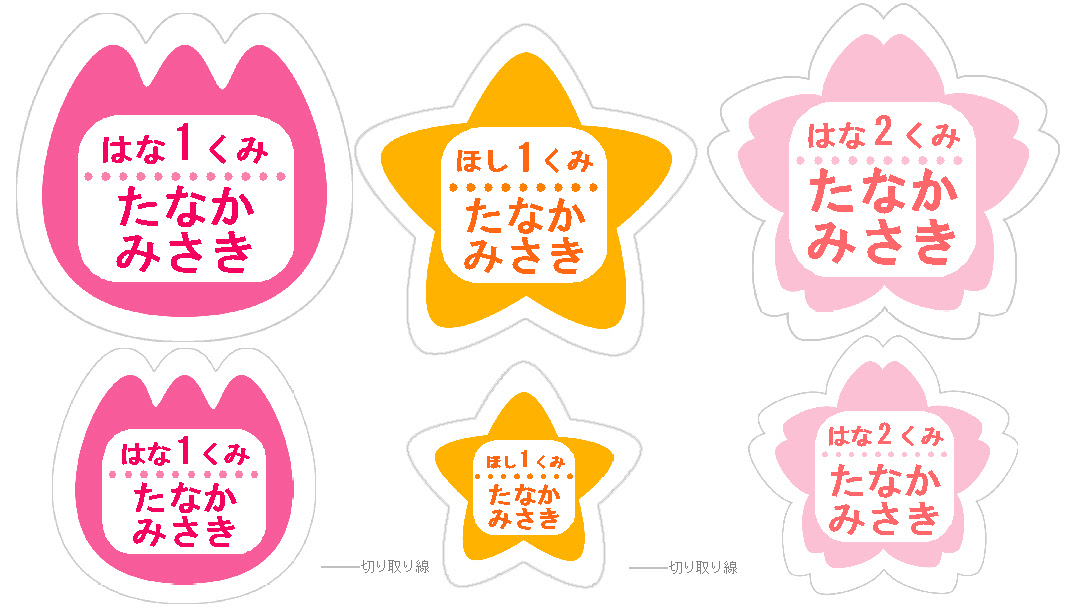 最高のイラスト画像 ユニークかわいい ネーム プレート 名札 テンプレート