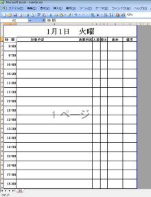 無料印刷可能タイムスケジュール テンプレート 1日 最高のぬりえ