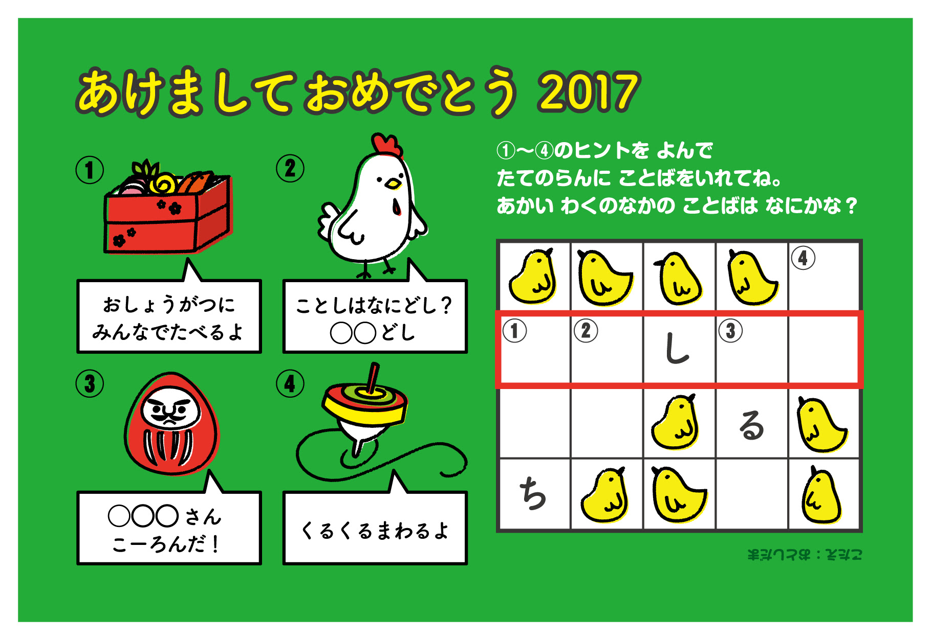最も人気のある 酉 年賀状 無料 Trendeideas5
