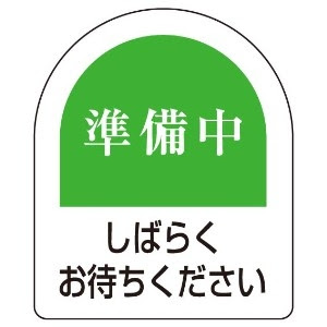 75 準備中 画像 素材 フリー スーパーイラストコレクション