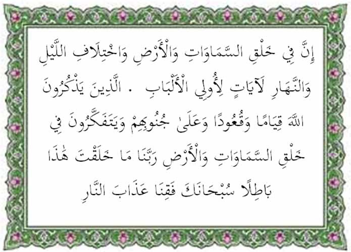 Misaki Kaligrafi Al Imran Ayat 190 191