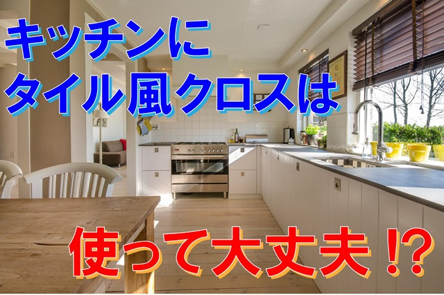 キッチン 壁紙 タイル風 Kitchin