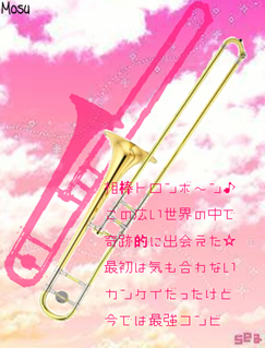 これまでで最高のかわいい 吹奏楽 トロン ボーン イラスト アニメ画像