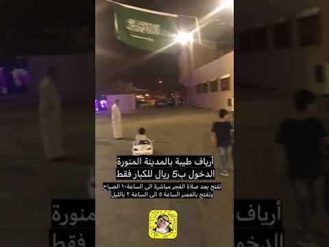 ارياف طيبة المدينة المنورة