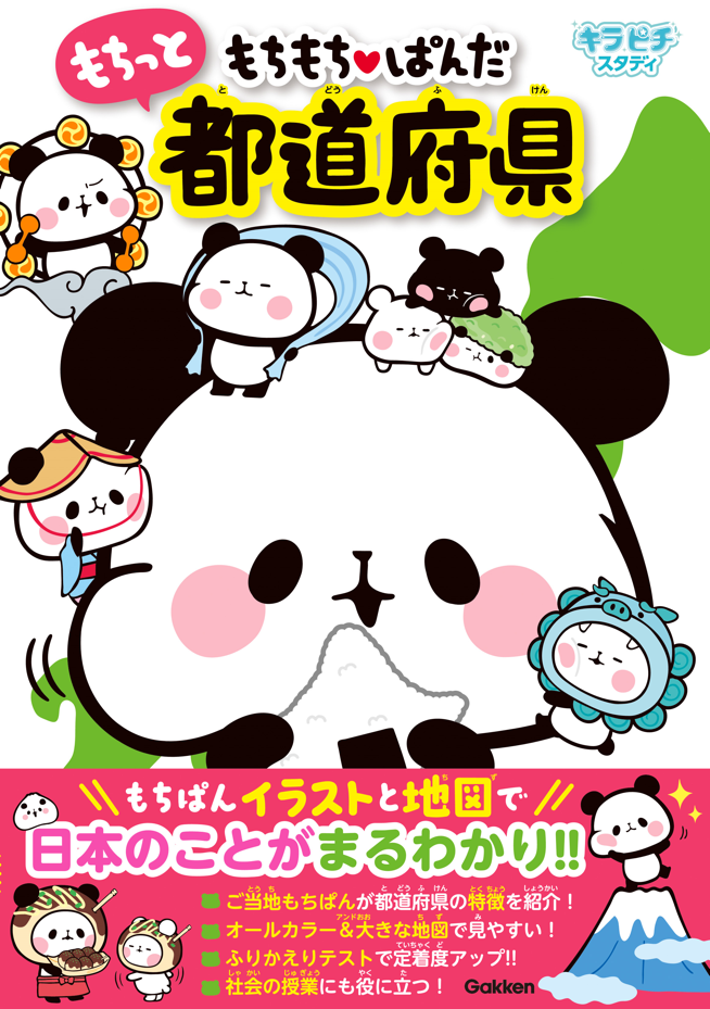 コンプリート もちもち イラスト もちもち ぱんだ イラスト 簡単