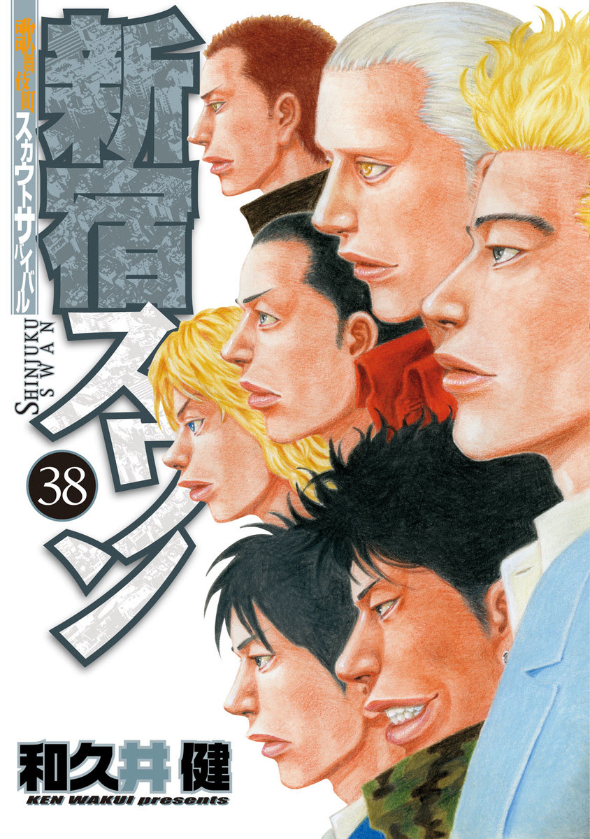 新宿 スワン 漫画 ネタバレ 世界漫画の物語