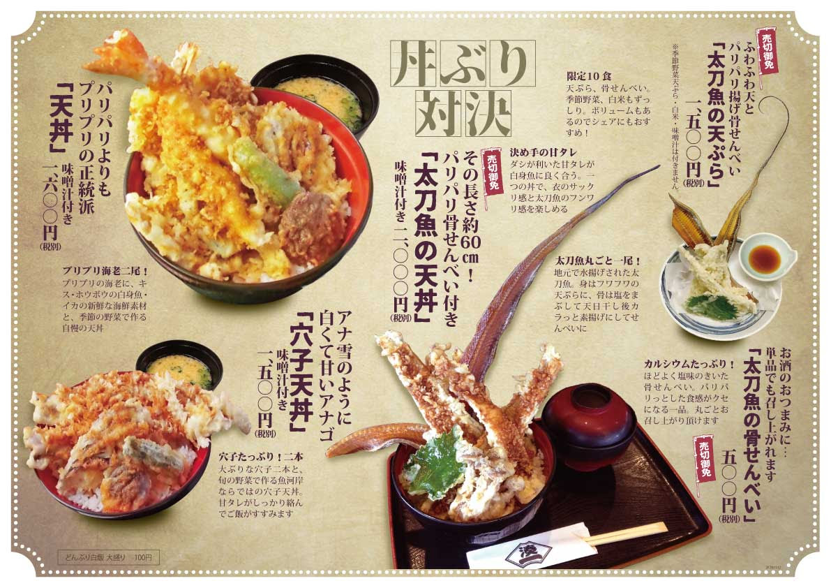 75 太刀魚 天ぷら すべての魚の画像