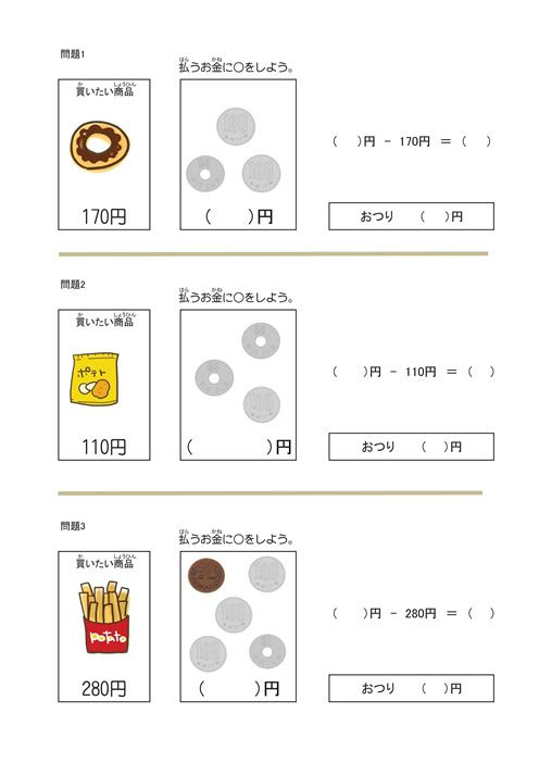 ラブリーお金 学習 お金 計算 プリント 最高のぬりえ