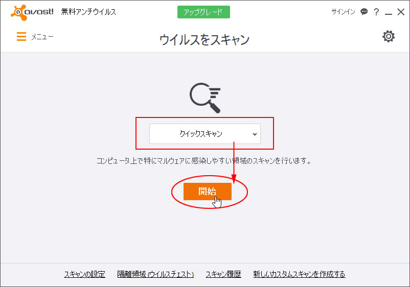 イメージカタログ すごい アバスト スキャン 遅い