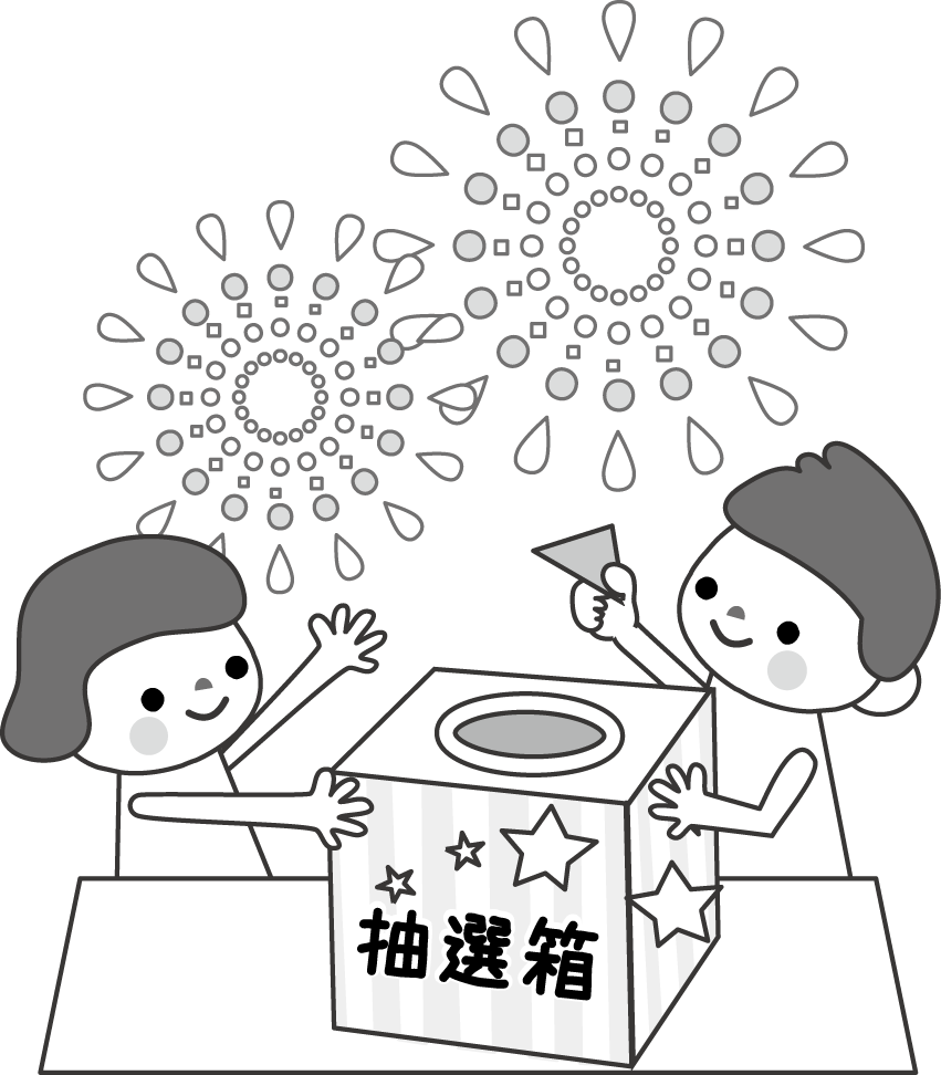 画像をダウンロード くじ引き イラスト くじ引き いらすとや Aleshiaaycockjp