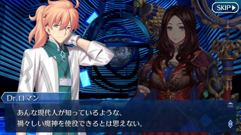 いろいろ Fgo ロマニ ネタバレ Fgo ロマニ ネタバレ