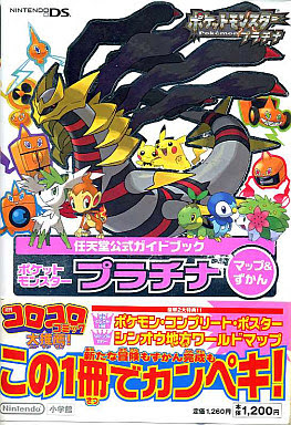 ぜいたく ポケモン プラチナ 図鑑 完成 方法 画像ブログ