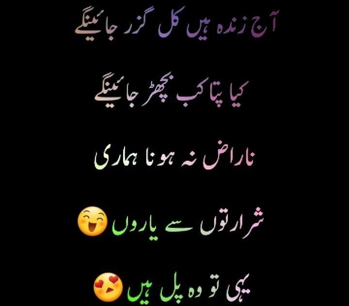 Funny Poetry In Urdu For Friends / 200 Urdu Poetry On Friendship jpg (720x630)