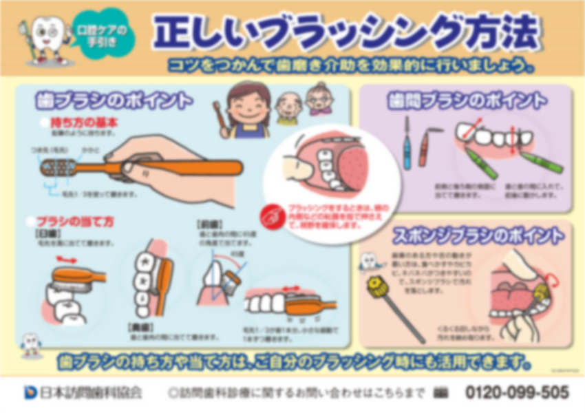 75 歯磨き 口腔 ケア 手順 イラスト 全イラスト集