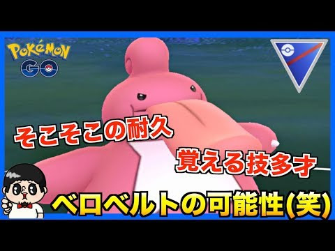 ぜいたくポケとる ベロベルト すべてのぬりえ