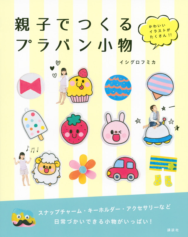 無料印刷可能図案 プラバン イラスト 素材 無料 全イラスト集