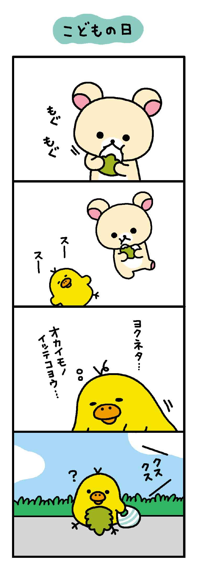 ベスト4 コマ 漫画 子供 向け かわいい子供たちの画像