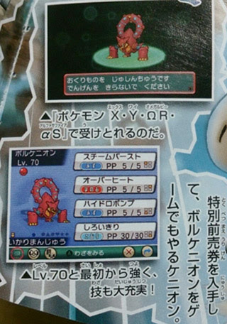 ポケモン Xy ボルケニオン 入手 方法 世界漫画の物語