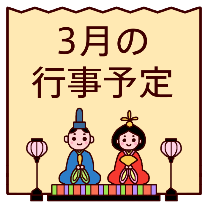 美しい花の画像 綺麗な3 月行事 イラスト