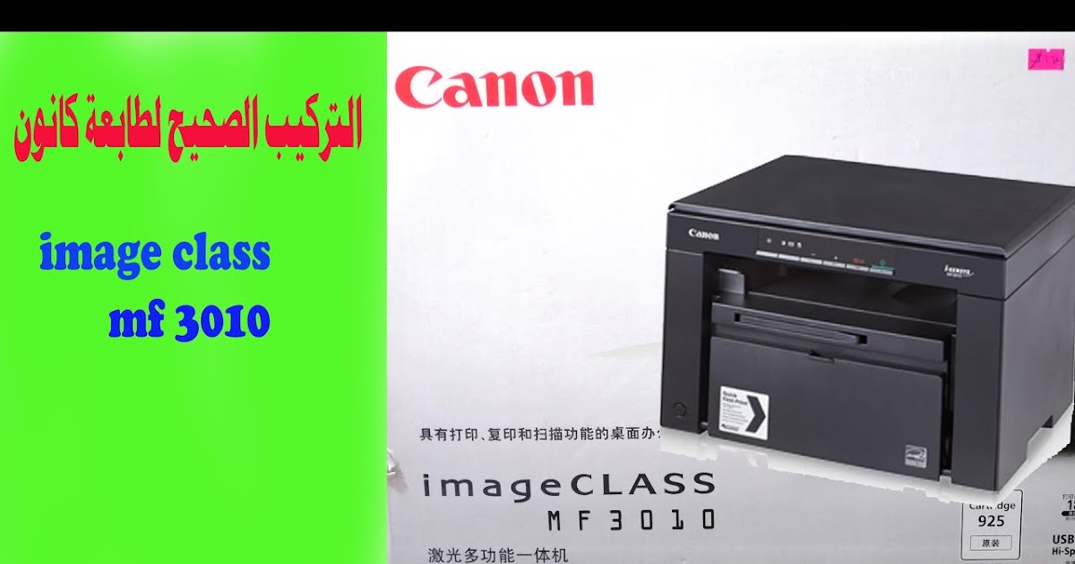 ØªØªÙ†Ø²ÙŠÙ„ ØªØ¹Ø±ÙŠÙ Ø·Ø§Ø¨Ø¹Ø© ÙƒØ§Ù†ÙˆÙ† 3010 ÙˆÙŠÙ†ÙˆØ² 7 Ø¨Ø§ÙŠØª 64 ØªØªÙ†Ø²ÙŠÙ„ ØªØ¹Ø±ÙŠÙ Ø·Ø§Ø¨Ø¹Ø© ÙƒØ§Ù†ÙˆÙ† 3010 ÙˆÙŠÙ†ÙˆØ² 7 Ø¨Ø§ÙŠØª 64 Padoms ØªÙ… ØªØ£Ù…ÙŠÙ† Ø³Ù„Ø³Ù„Ø© Ø§Ù„Ø±Ø³Ø§Ø¦Ù„ Ù‡Ø°Ù‡ Germainex Arrow
