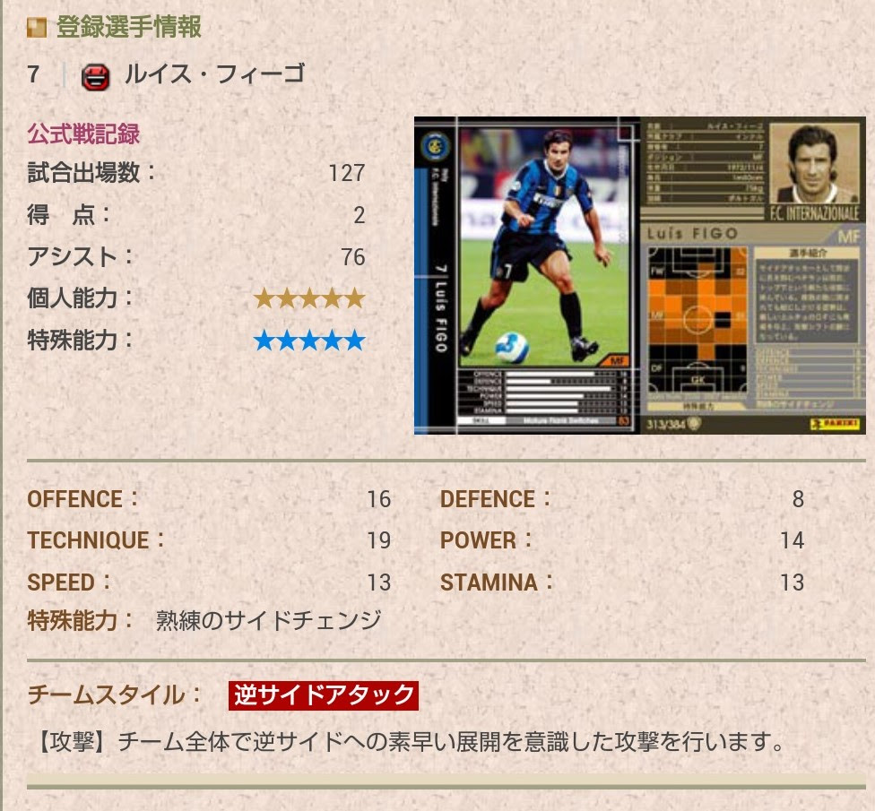 印刷 Wccf おすすめチーム