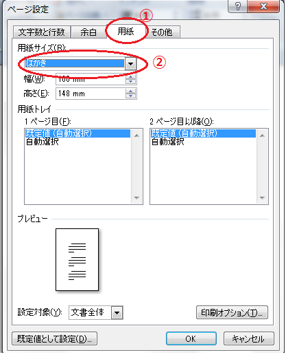 Japan Image 年賀状 サイズ ワード
