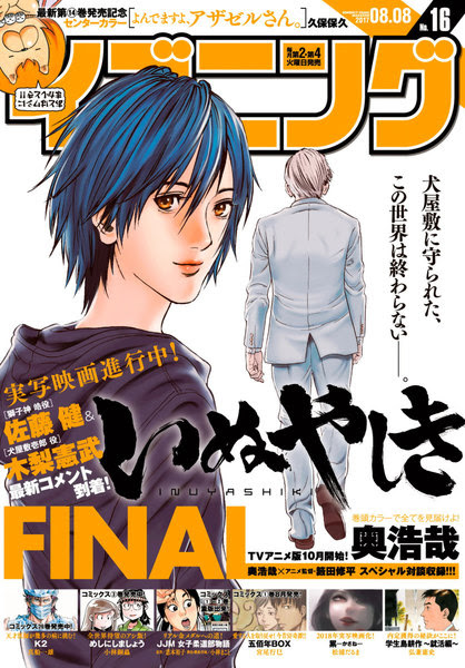 無料でダウンロード 世界 鬼 ネタバレ 最終 回