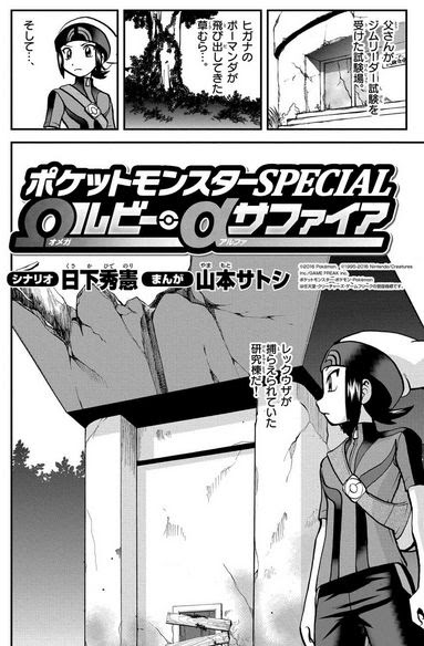 印刷 ポケスペ オメガルビー ポケスペ オメガルビー