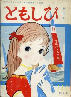 昭和漫画家 世界漫画の物語