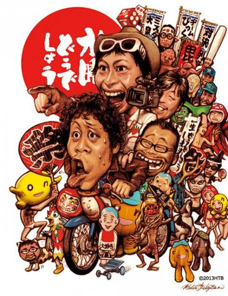 アニメ画像について ユニーク水曜どうでしょう 壁紙 Iphone