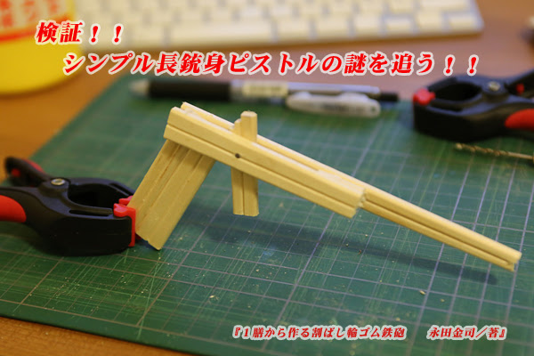 ぜいたくかっこいい ゴム 鉄砲 の 作り方 日本のイラスト
