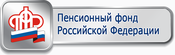 Адреса, телефоны, время работы организаций. Pensionnyj Fond Rossii