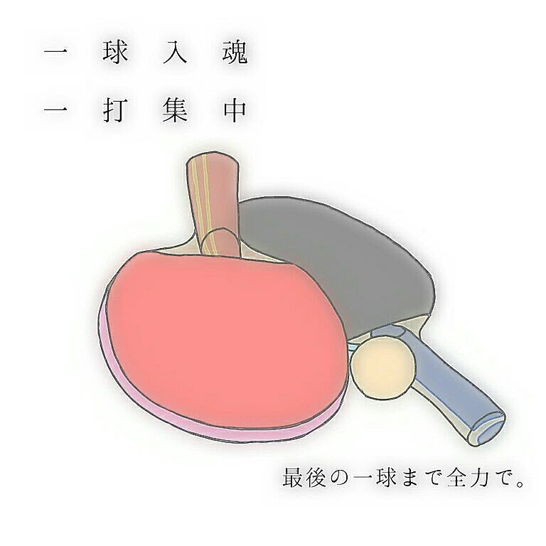 おしゃれ 卓球 ラケット イラスト かわいい 最高の新しい壁紙aahd