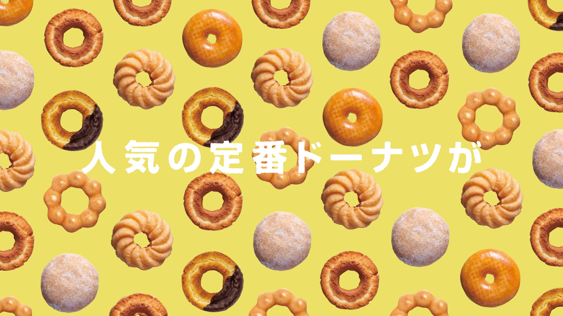 ミスド 壁紙 Jpbestwallpaper