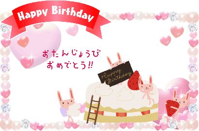誕生日 メッセージ カード 無料