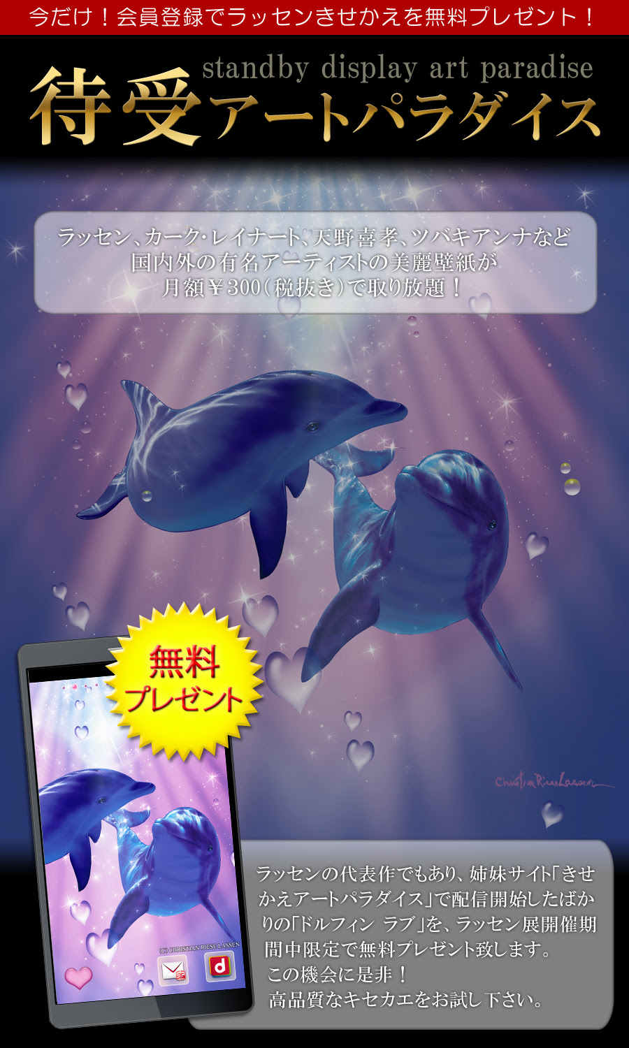 クリスチャン ラッセン 壁紙 2376